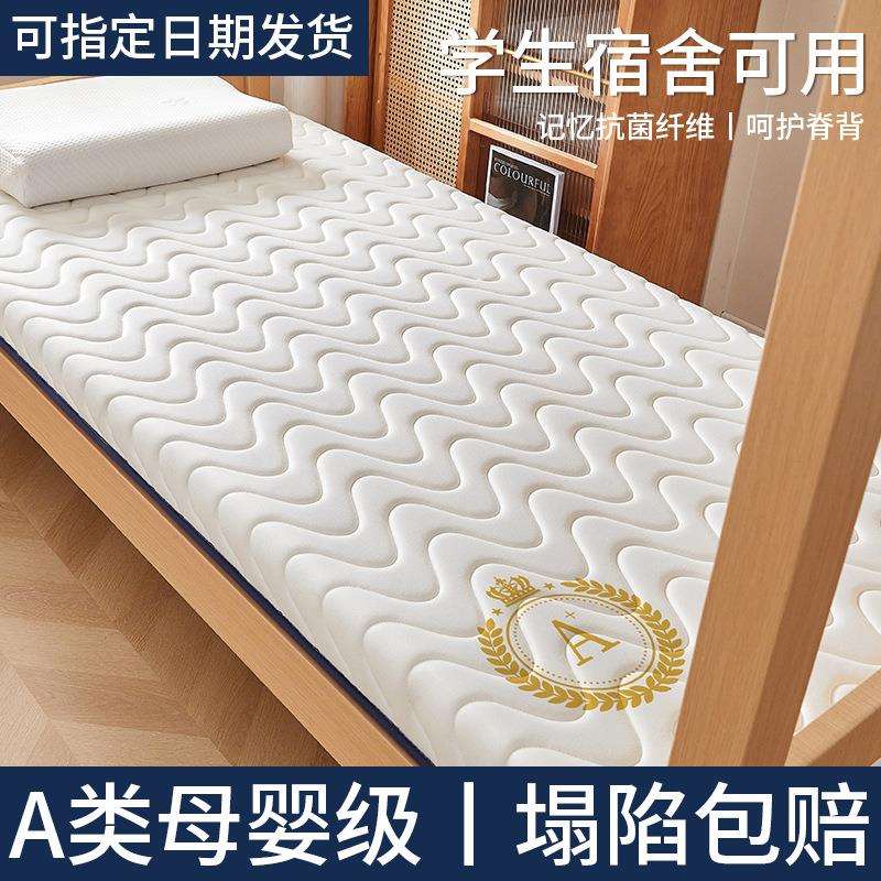 学生宿舍床垫宿舍记忆棉床垫软垫高密度海绵床垫家用卧室乳胶床垫