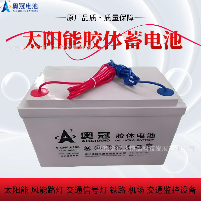 奥冠12V100Ah胶体蓄电池