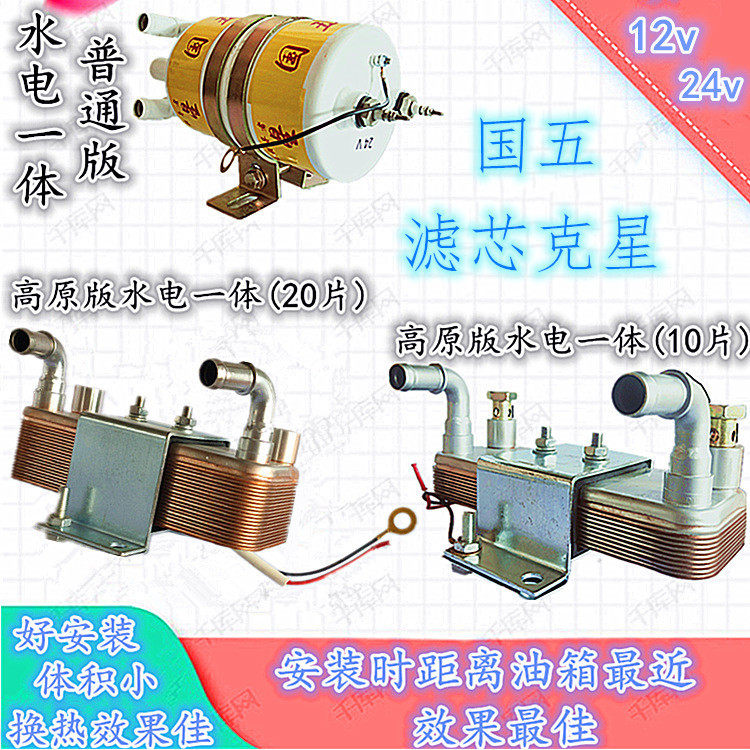 适用于重卡货车外置水循环加热器柴油预热增温器12v24v水电一体