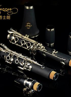 JAZZOR爵士朗单簧管初学黑管