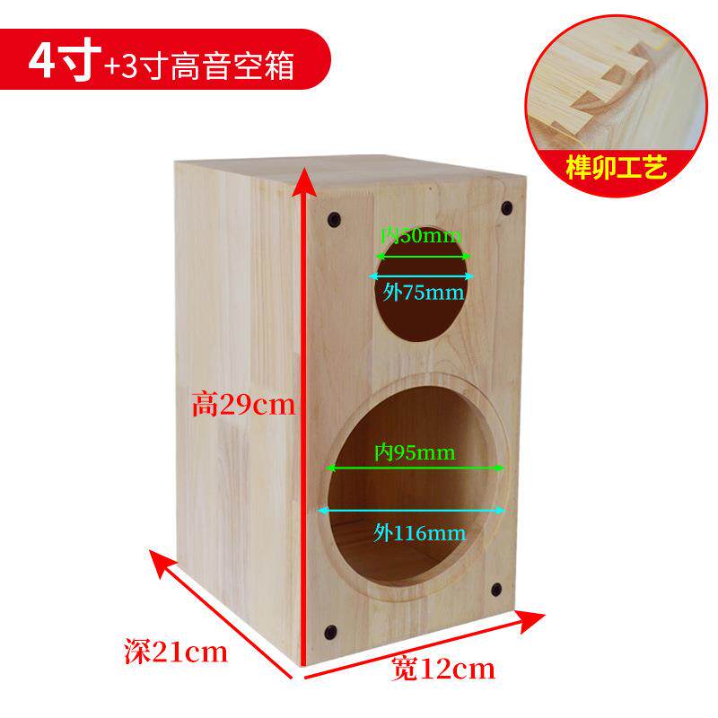 实木榫卯结构定.制音箱空箱体4寸6.5寸二分频低音炮汽车喇叭外壳