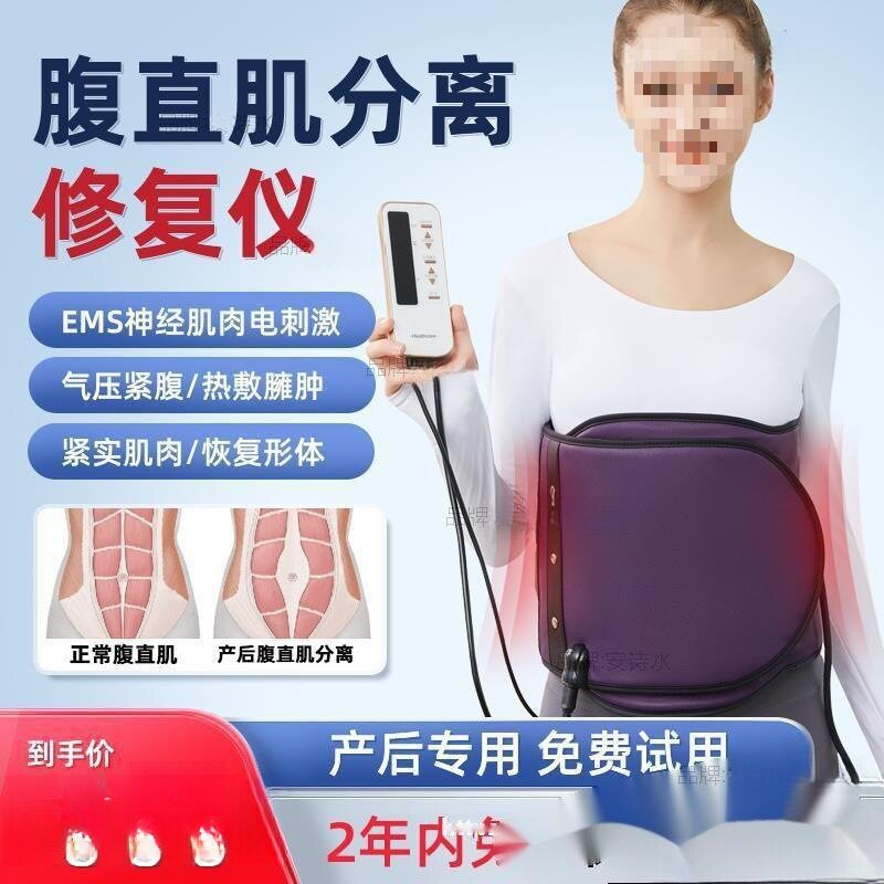 腹直肌分离仪产后家用贴收腹带锻炼器矫正肚子松仪器