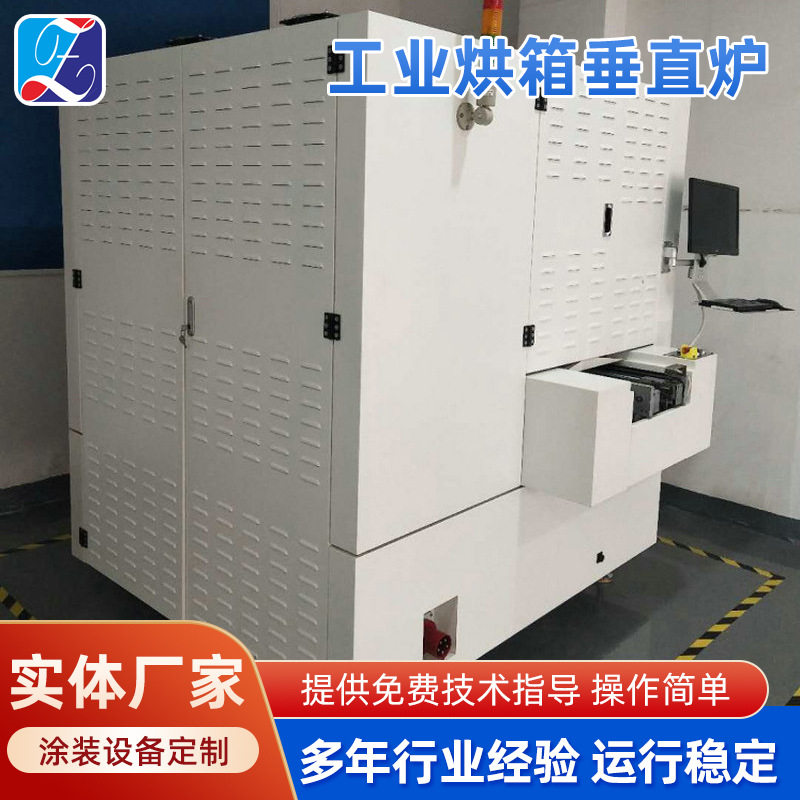 全自动在线垂直炉工业烘箱