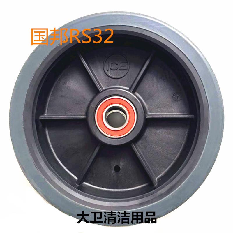 原装国邦RS32驾驶式洗地机后轮承重轮洗地机后脚轮配件