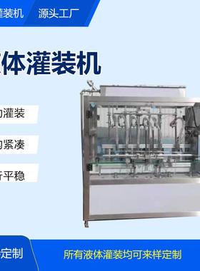 全自动常压液体瓶装油污净定量称重灌装机消毒水包装机设备塑料瓶