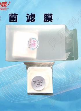 天津津腾无菌滤膜φ47mm0.22/0.45μm实验混合纤维膜微生物抽滤