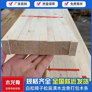 白松木龙骨松木实木抛光方木樟子松木方条子吊顶挂瓦龙骨条
