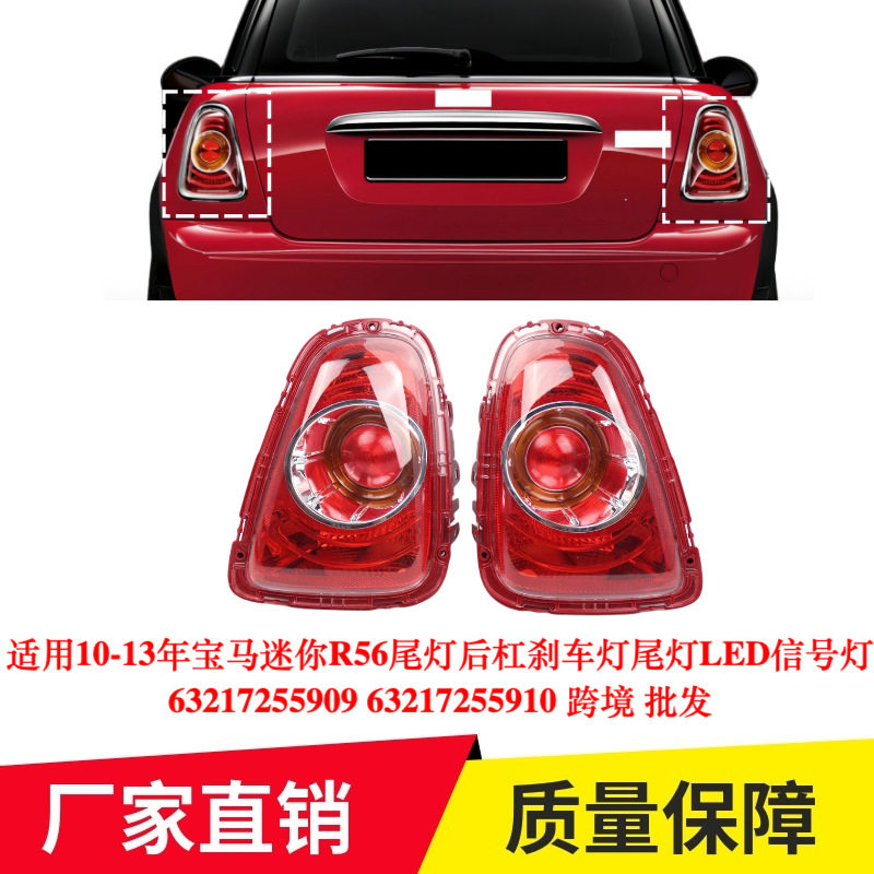 宝马MINIR5610-13款LED尾灯