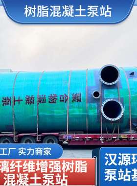 聚合物轴流泵站玻璃纤维增强树脂混凝土沉井夹层式地埋式