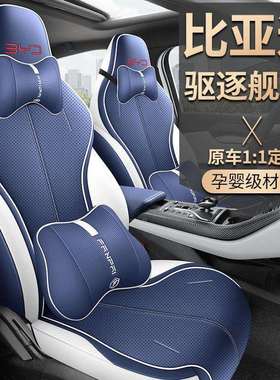 适用比亚迪驱逐舰05座套孕婴材质打孔透气皮革座椅套坐垫四季通用