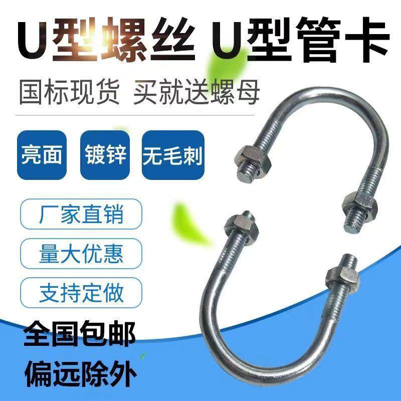 U型管卡国标镀锌U型螺栓U型卡箍管卡螺栓带螺母M6M8M10M12