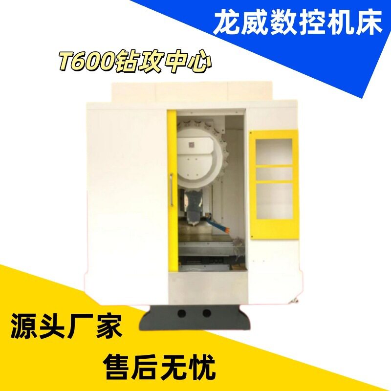T600高速钻攻中心钻攻机CNC电脑锣钻孔攻丝钻铣一体机数控加工中