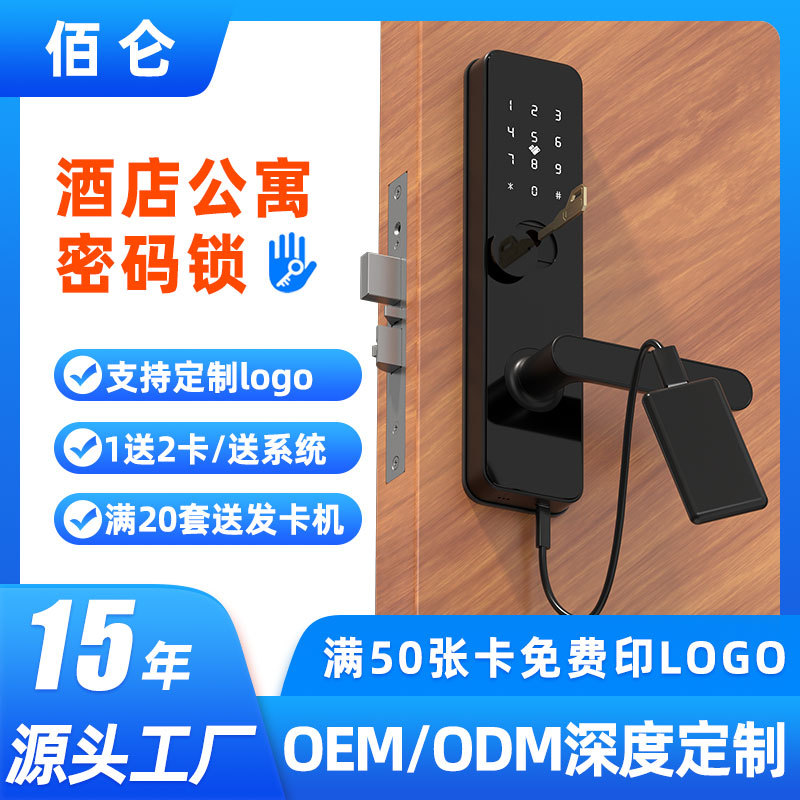 酒店公寓民宿智能感应密码锁