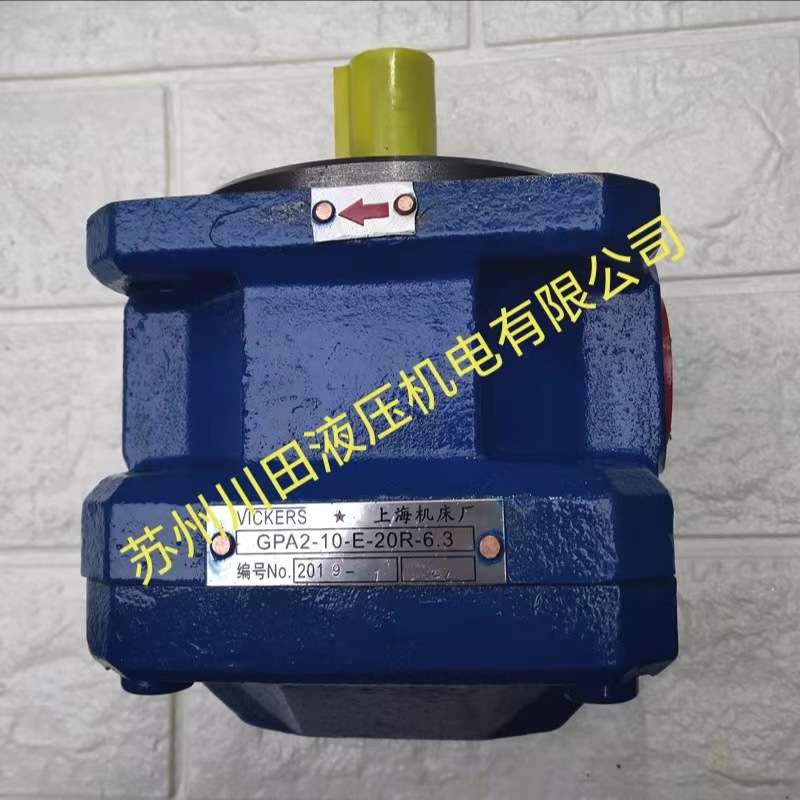 上海机床厂齿轮泵 GPA1-4-E-20R-6.3  GPA3-25-E-20R-6.3