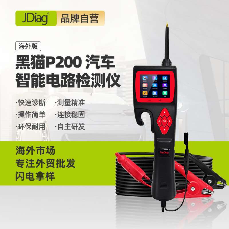 JDiag捷代P200 SMART HOOK汽车电路智能分析仪诊断仪汽车万用表