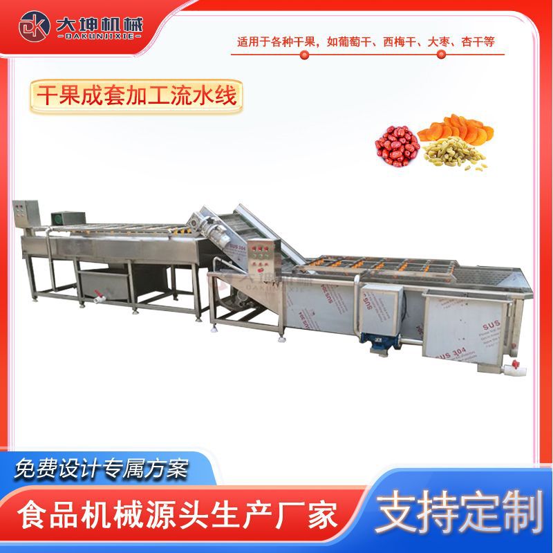 商用葡萄干气泡清洗机西梅干高压喷淋清洗机干果清洗烘干流水线