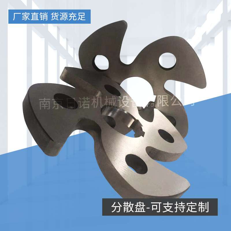 直销多规格 分散盘 卧式砂磨机配件