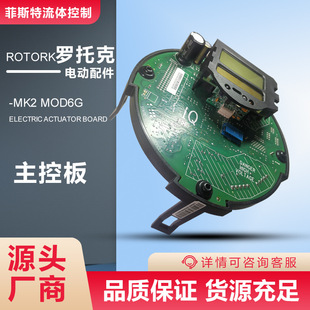 电动配件MOD6D主板控制板_2代罗托克IQHRC7712进口罗托克板件
