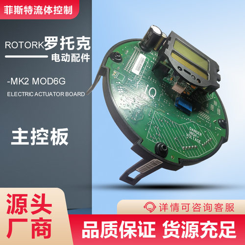 罗托克IQHRC7712控制板件