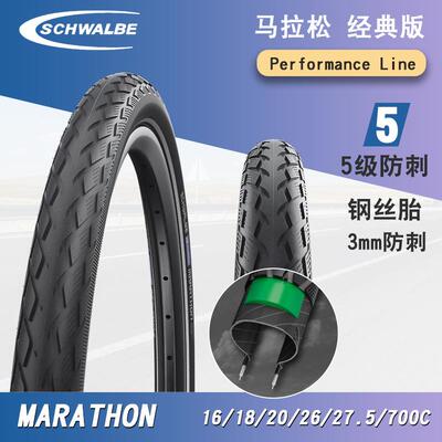 SCHWALBE世文MARATHON马拉松1618202627.5寸山地车防刺胎700C