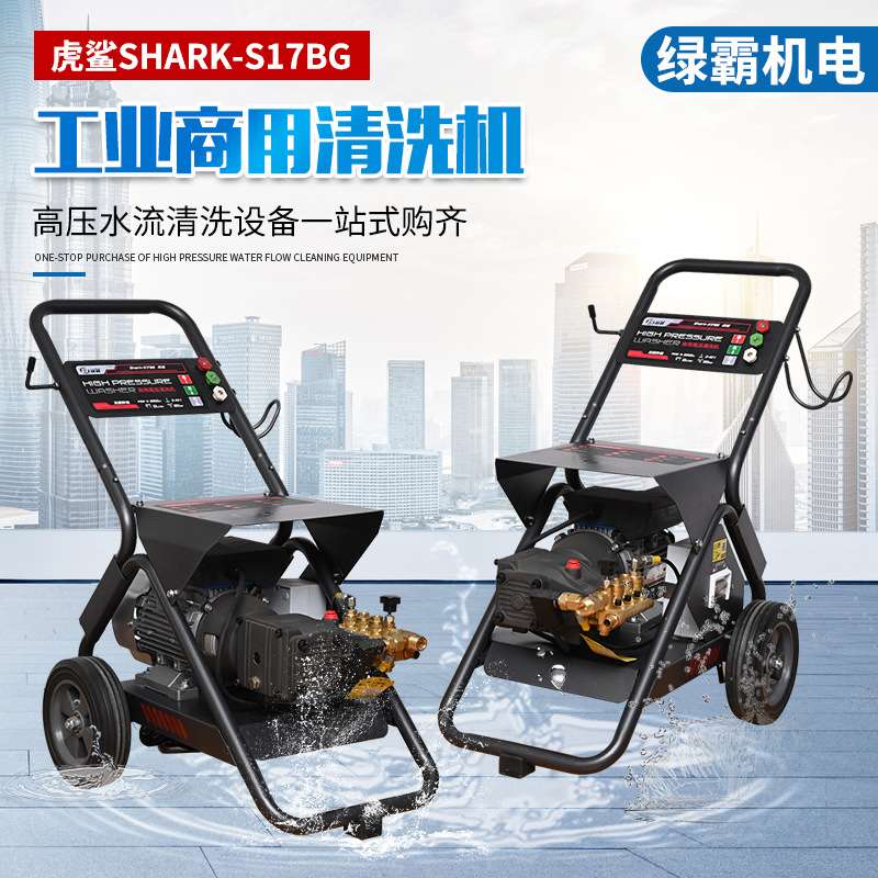 工业商用清洗机虎鲨17BG做工精细铜线保护结构紧凑现货高压清洗机