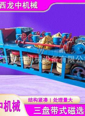 CP3-600干式磁选机三盘带式磁选机价格锡矿分选强磁磁选设备