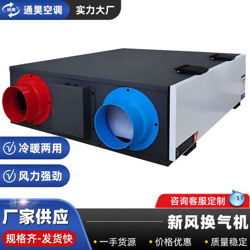 中央新风系统 家用静音全热交换器 大风量双向流商用新风换气机