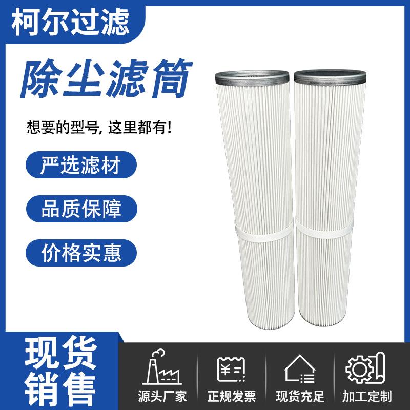 E-19A专用130*110*600空气滤筒螺杆固定滤筒潜孔钻机钻车除尘滤芯