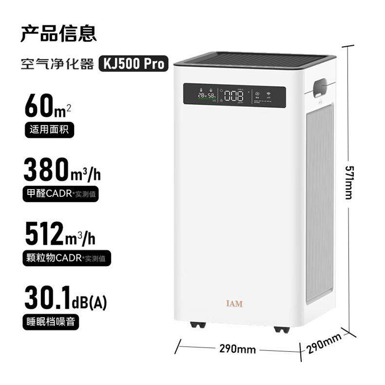 iam空气净化器家用消毒机M9M9PROM8ProKJ500FPro(M8mini)