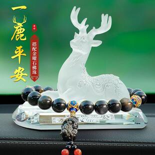 G5U一路平安鹿车载车内装饰用品高档男女士中控仪表台汽车摆件香