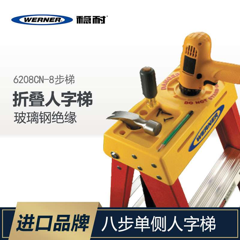 WERNER/稳耐玻璃钢折叠人字梯绝缘梯电工单侧人字梯折叠梯6208CN