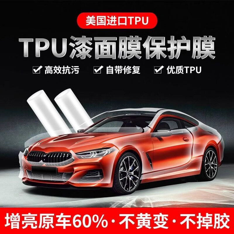 VIP TPU隐形车衣膜汽车漆面保护膜透明车身贴膜荷叶疏水TPU车衣膜