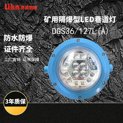 铸铝矿用隔爆LED巷道灯长寿命