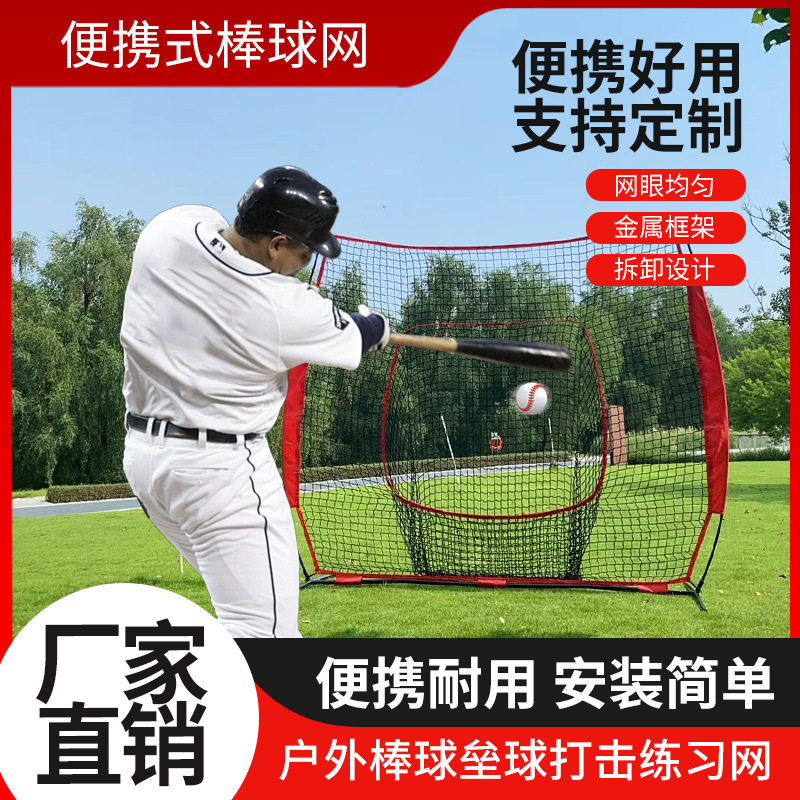 7X7棒垒球便携反弹练习网