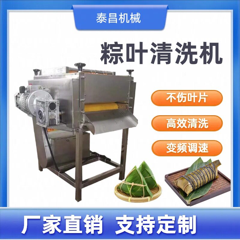 商用粽叶清洗机全自动荷叶芦苇叶清洗设备大型芭蕉叶枇杷叶清洗机