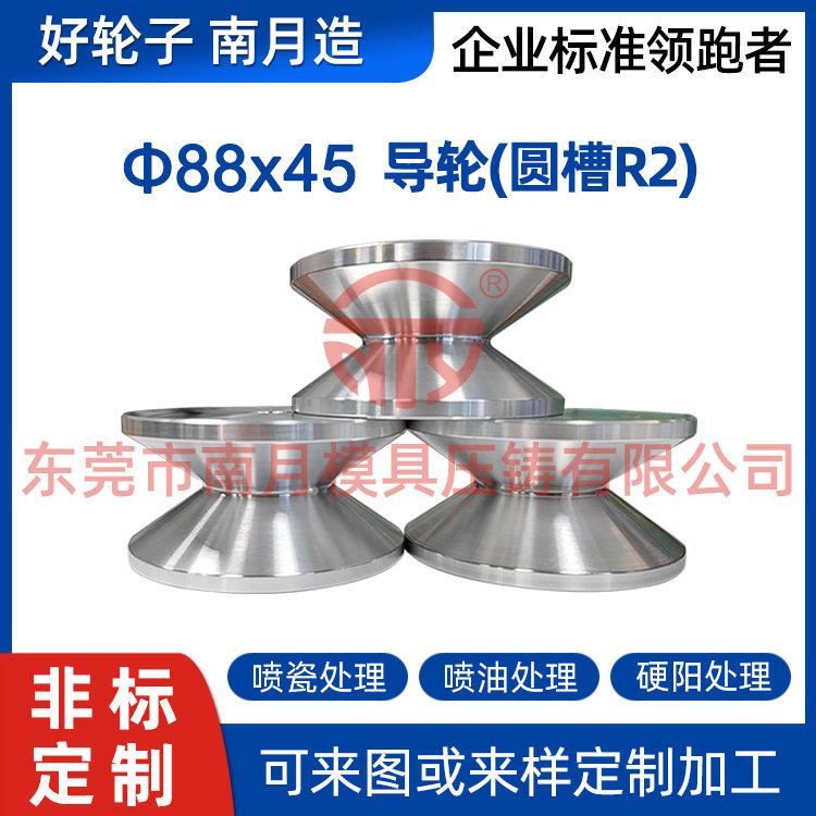 南月压铸铝合金88x45导轮R2