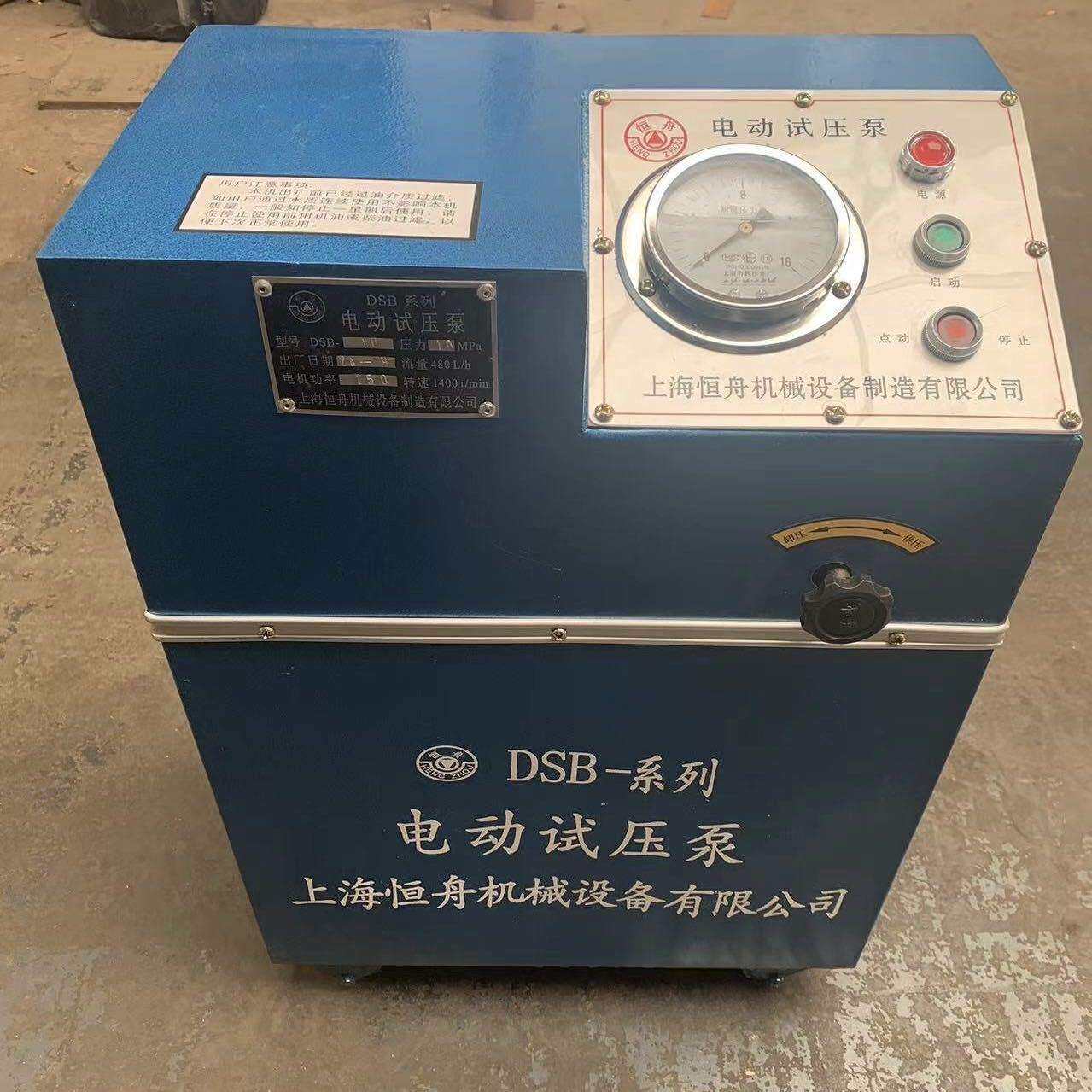 恒舟牌电动试压泵，6DSB2.5/4.0/6.3/10/16/25/40电动试压泵