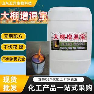 大棚增温宝增温油养殖场草莓蔬菜大棚升温大棚增温宝