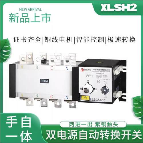 苏州新灵电气PC级双电源转换开关XLSH2-4P100A-630A--1600--3200A