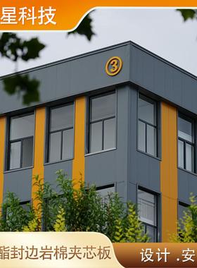 装配式快速安装一体化成品岩棉聚氨酯侧封夹芯板耐火节能