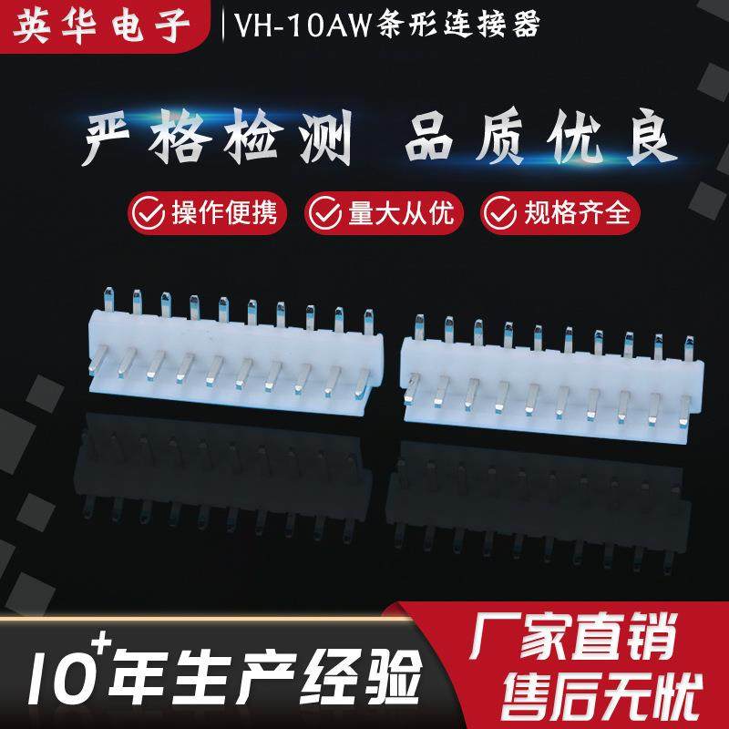 直销VH-10AW条形连接器3.96mm间距高品质线对板连接器