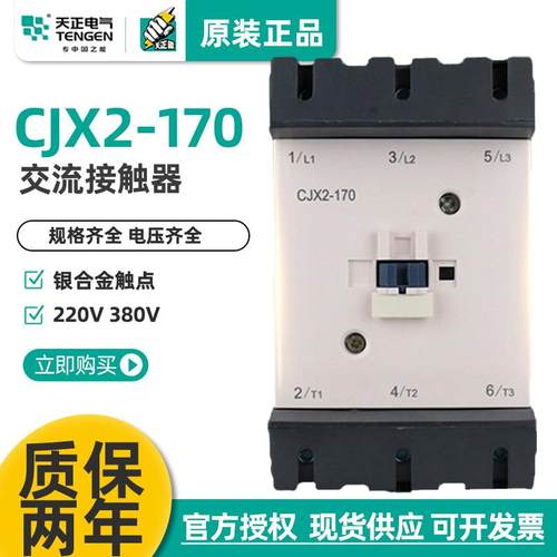 TENGEN天正电气CJX2-170三相交流接触器LC1D170220V380V170A