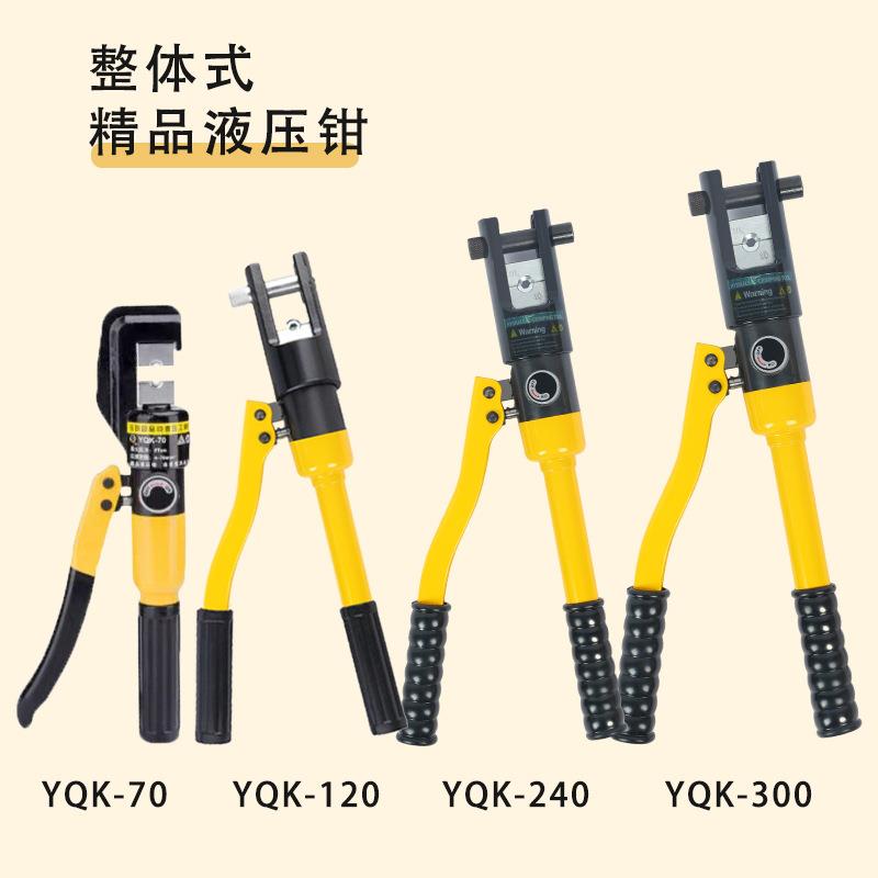 整体式手动液压钳YQK70120240300小型便携式液压压线钳