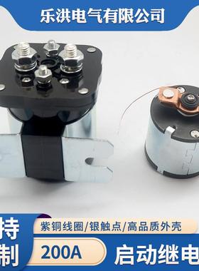 汽车继电器12V200A启动用康明斯发动机汽车大电流继电器