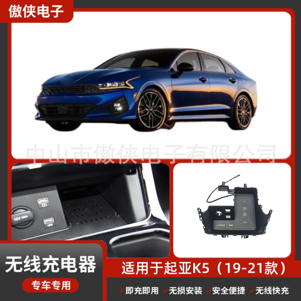 起亚K5专用磁吸车载充电器