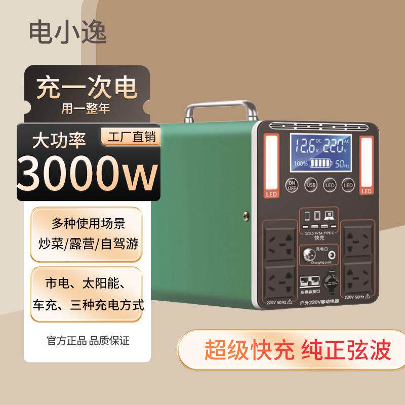 3000w大功率户外电源220v移动大容量自驾游摆摊露营停电应急蓄电