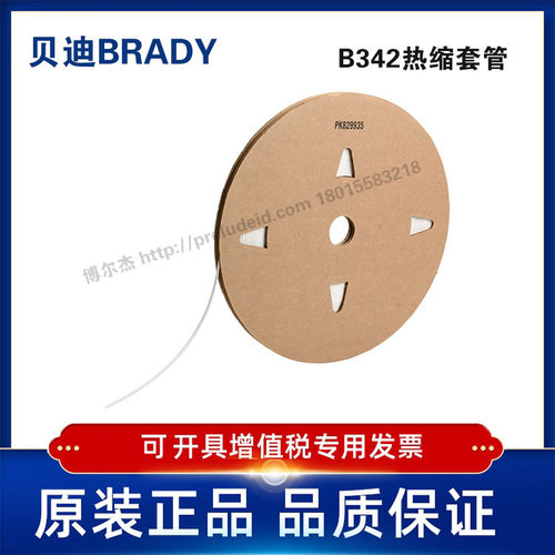 HX-C-125-WT-K-贝迪BRADY-热缩套管聚烯烃