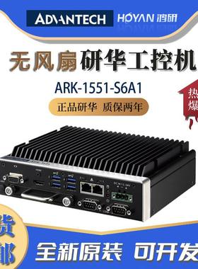ARK-1551-S6A1/i5-8365UE研华工控机2网口4串口VGA+HDMI双显黑色