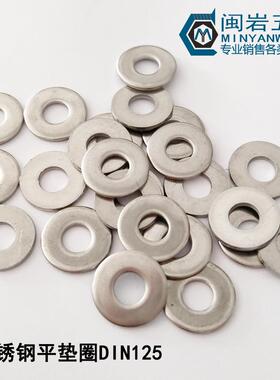 供应平垫M1.6~~M52垫圈DIN125不锈钢316介子平垫圈