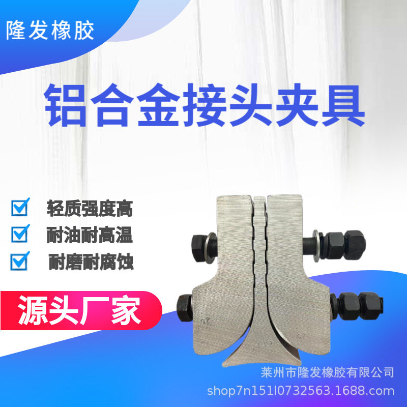 斗提机钢丝胶带接头夹具耐磨